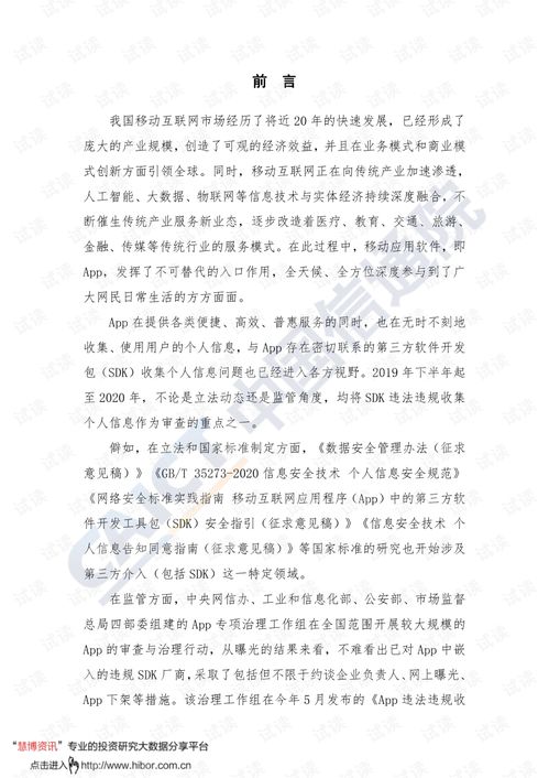 《2020年中國(guó)信通院互聯(lián)網(wǎng)行業(yè)軟件開(kāi)發(fā)包(SDK)安全與合規(guī)報(bào)告》解讀 網(wǎng)絡(luò)與信息安全軟件開(kāi)發(fā)的新挑戰(zhàn)與應(yīng)對(duì)