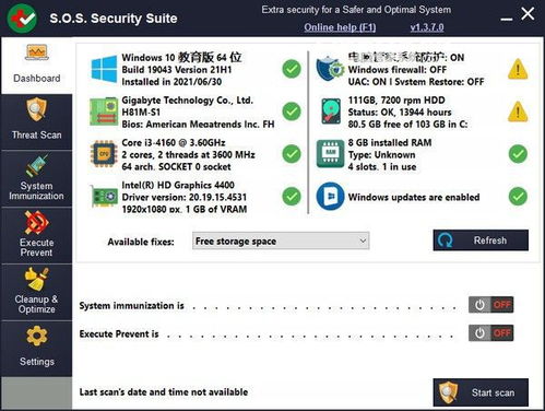S.O.S Security Suite 系統(tǒng)安全軟件 V2.4.0.0 網(wǎng)絡(luò)與信息安全開(kāi)發(fā)的實(shí)踐與探索