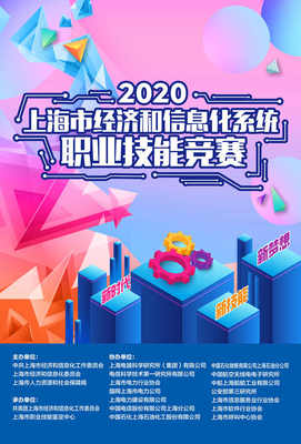2020年上海市產業青年“雙賽”啟動，聚焦網絡與信息安全軟件開發創新